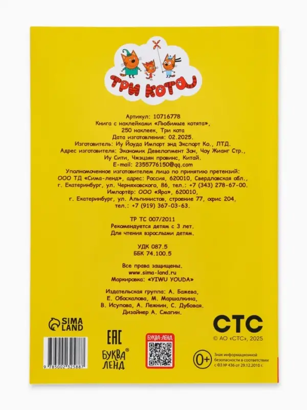 Наклейки 250 шт. &laquo;Любимые котята&raquo;, Три кота
