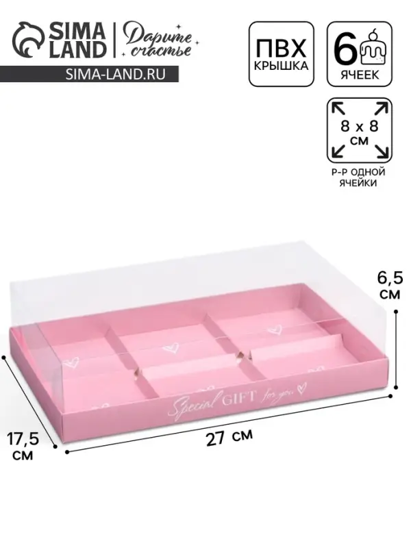 Коробка кондитерская для муссовых пирожных &laquo;Сердечки&raquo;, 27&times;17.8&times;6.5 см