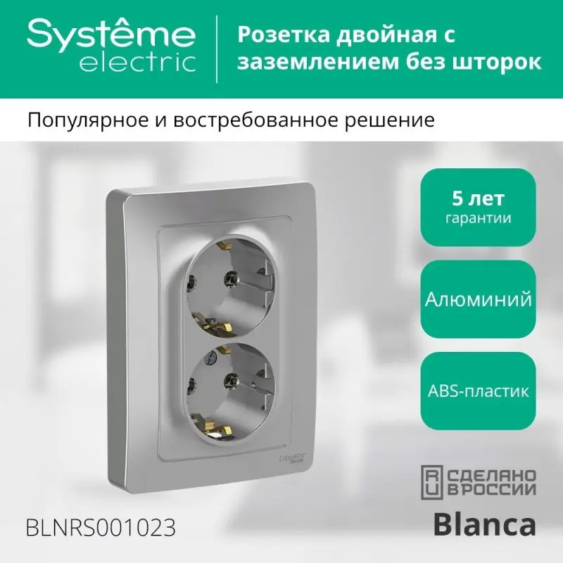 BLANCA скрытой установки розетка двойная с заземлением без шторок, 16А, 250В, алюминий