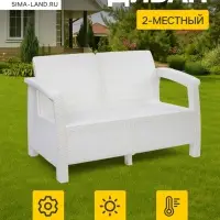 Диван садовый &laquo;Ротанг&raquo;, 127&times;70&times;79 см, белый