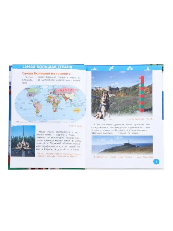Энциклопедия для детского сада &laquo;Наша родина - Россия&raquo;