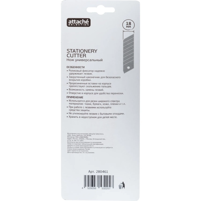 Нож универсальный 18 мм Attache Selection&nbsp; с рез.вставками