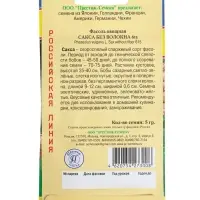 Семена Фасоль овощная &laquo;Сакса без волокна 615&raquo;, 5 г, &laquo;Престиж семена&raquo;