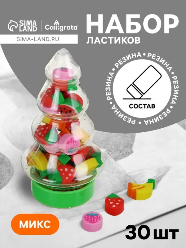 Набор ластиков фигурных, Calligrata &laquo;Елочка&raquo;, 30 штук, ассорти