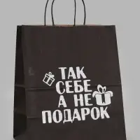 Пакет подарочный &laquo;Так себе, а не подарок&raquo;, 24&times;14&times;28 см, крафт