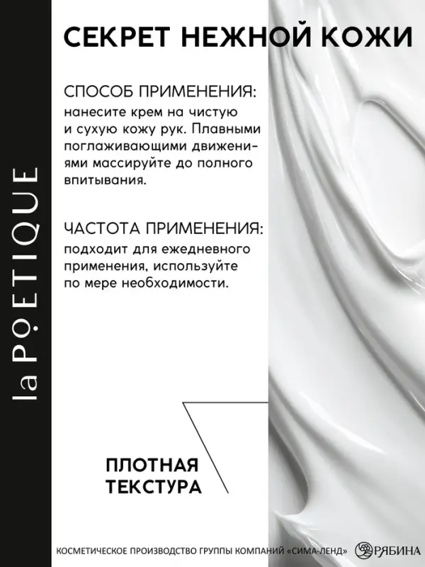 Крем для рук, аромат: сандал и ваниль, 30 мл, laPOETIQUE