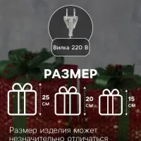 Светодиодная фигура &laquo;Подарки с зелёной лентой&raquo; 15, 20, 25 см, текстиль, металл, 220 В, свечение тёплое белое