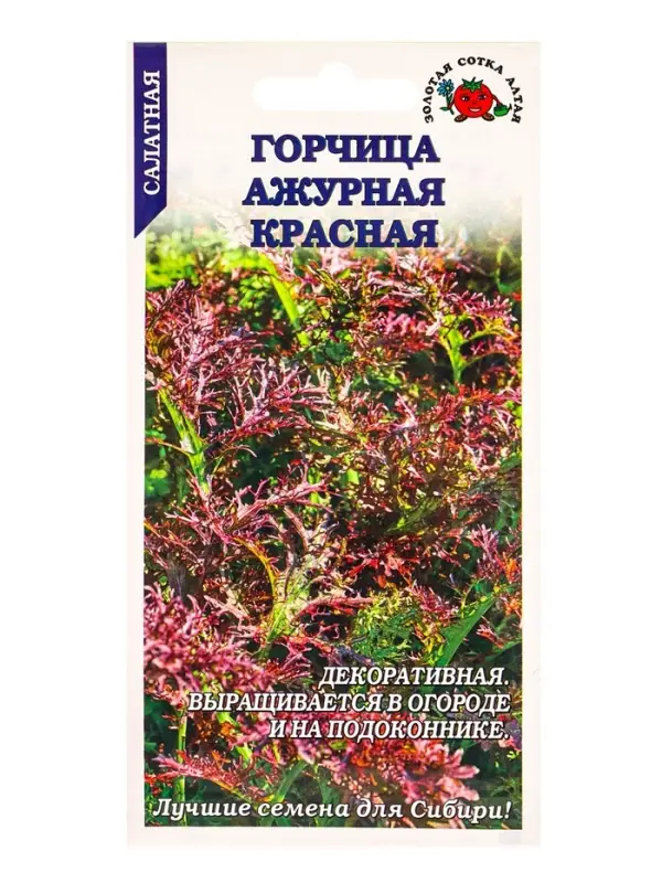 Семена Горчица Ажурная красная /Сотка/ 0,5г/ ранняя салатная/*1200 Семена Горчица Ажурная красная /Сотка/ 0,5г/ ранняя салатная/*1200