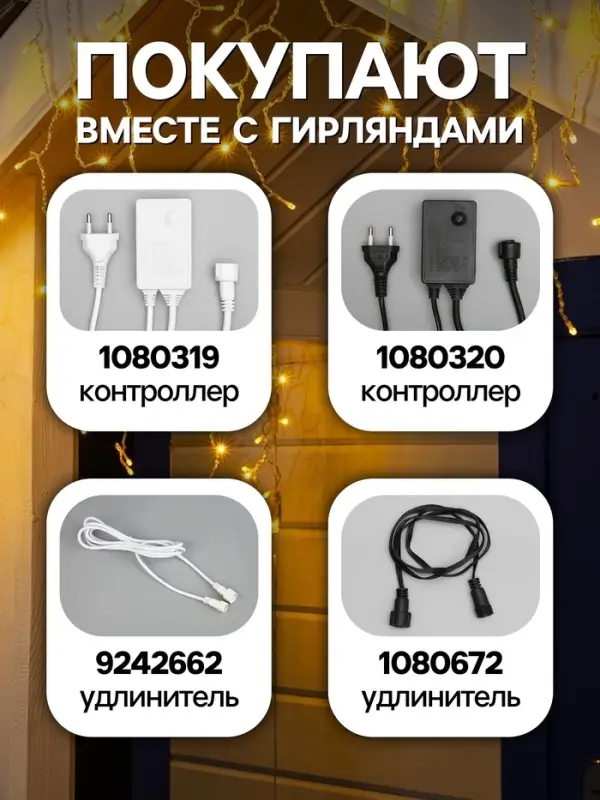 Гирлянда &laquo;Бахрома&raquo; 3&times;0.6 м, IP44, УМС, прозрачная нить, 160 SMD-LED, свечение тёплое белое, 220 В