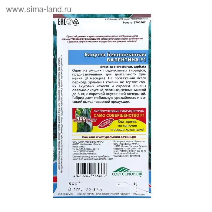 Семена Капуста белокочанная Семена Капуста белокочанная "Валентина F1" поздний,кочан 3,5-5 кг,очень плотный 0,1 г