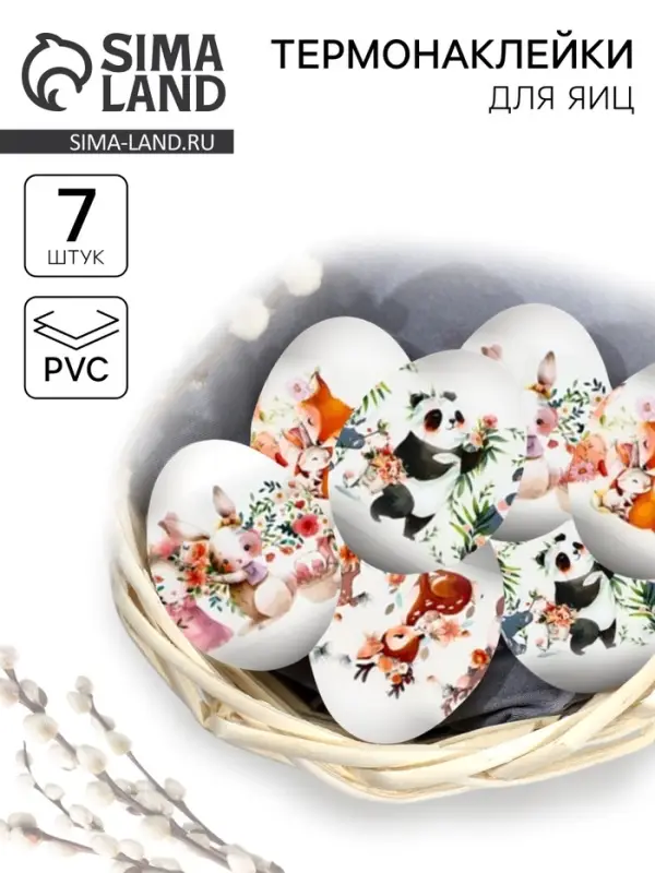 Термонаклейки на пасху, на 7 яиц &laquo;Зверята&raquo;, 7.3&times;34.2 см