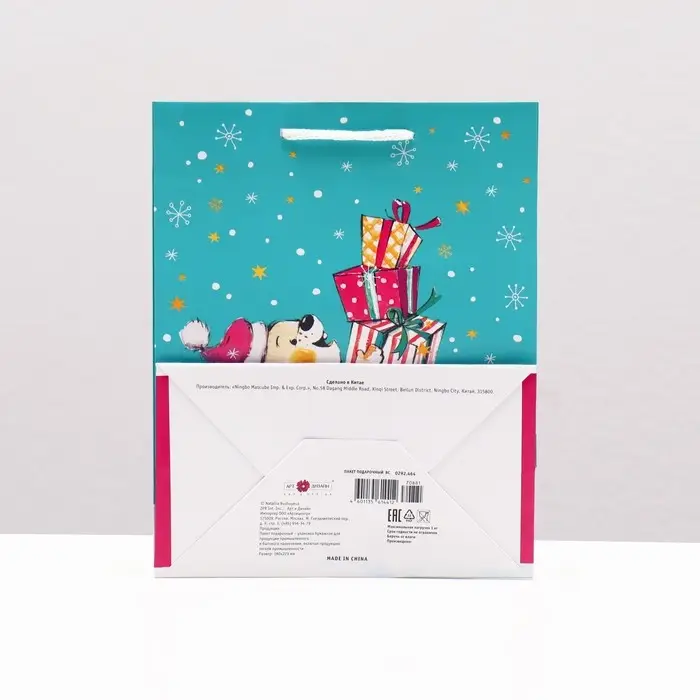 Пакет подарочный «Зайчик с подарком другу» , 18×22.3×10 см Пакет подарочный «Зайчик с подарком другу» , 18×22.3×10 см