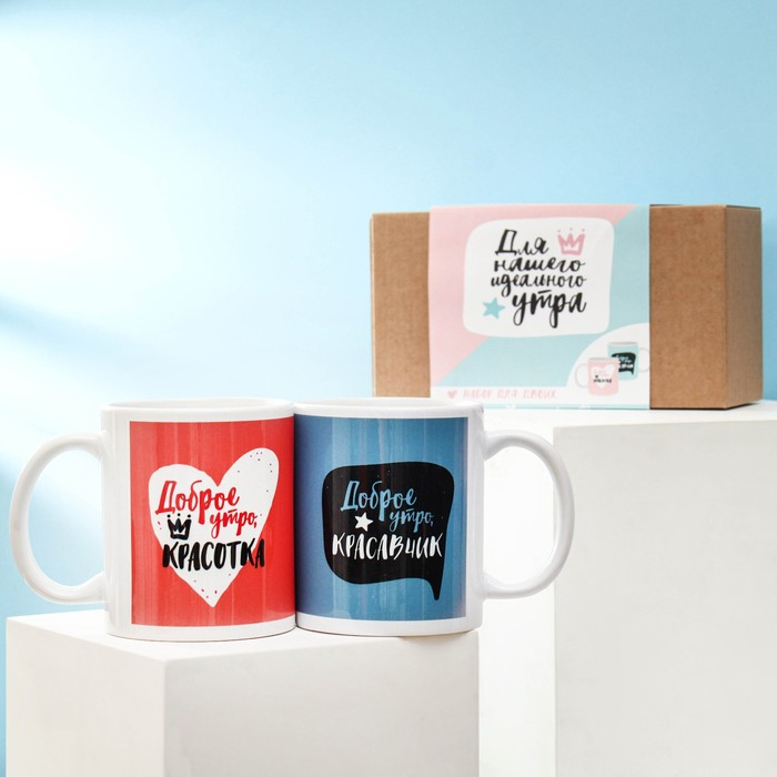 Кружки &laquo;Для нашего идеального утра&raquo;, 300 мл, 2 шт.