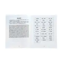 Словарные головоломки, кроссворды, слова-трансформеры, шифрограммы, Зеленко С.В.