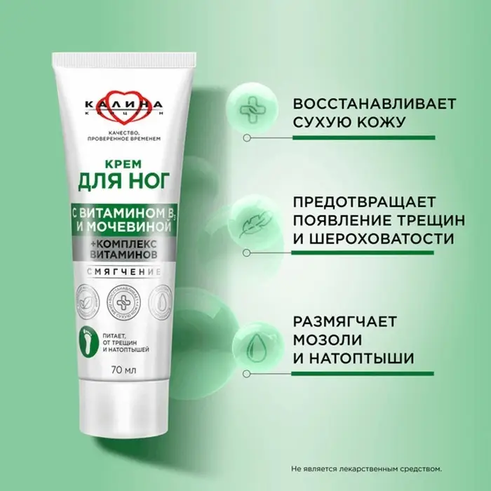 Крем для ног "Смягчение" с мочевиной и комплексом витаминов 70 мл.