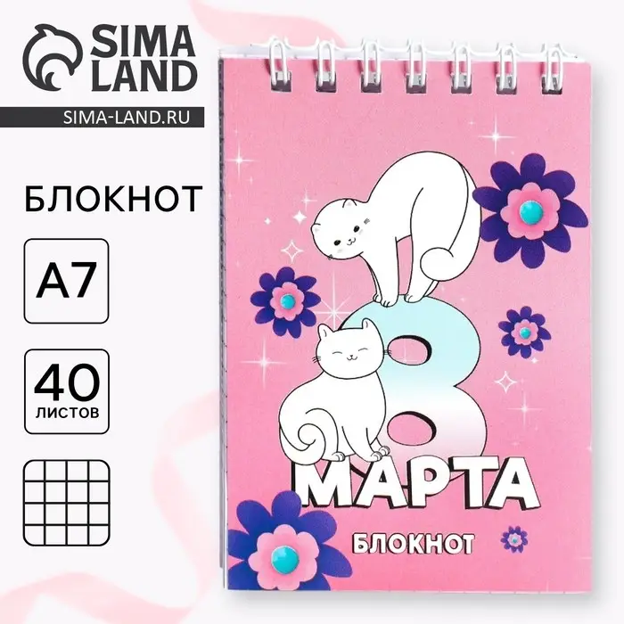 Блокноты в мягкой обложке А7, 40 л на гребне «С 8 Марта» Блокноты в мягкой обложке А7, 40 л на гребне «С 8 Марта»