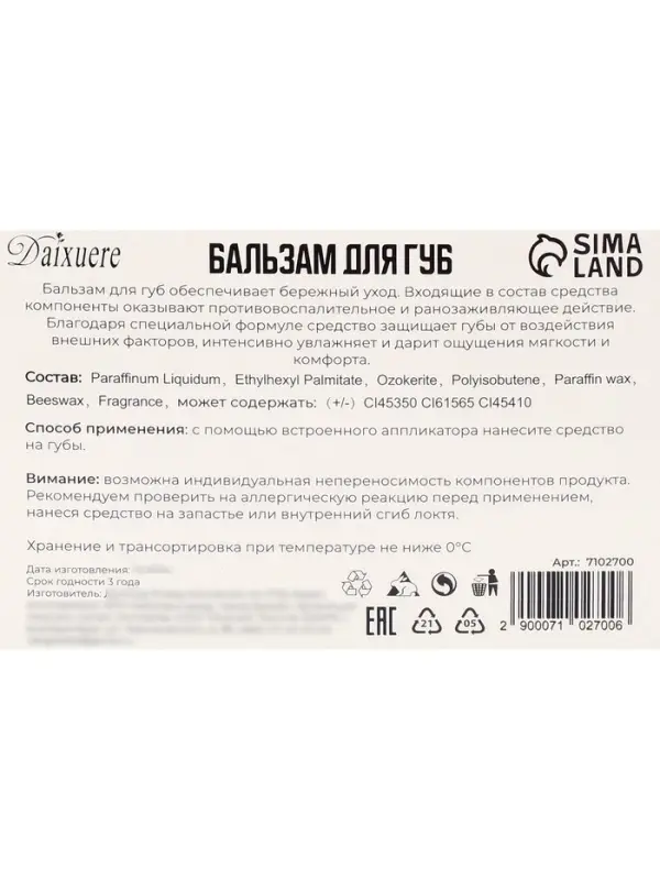 Бальзам для губ &laquo;Алоэ вера&raquo;, оттеночный