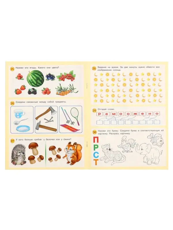 Книга обучающая &laquo;50 развивающих заданий&raquo;, для детей 4 лет