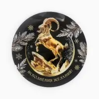 Тарелка плоская новогодняя &laquo;Исполнения желаний&raquo;, круглая, 20 см
