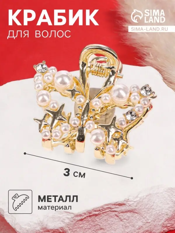 Крабик для волос &laquo;Саманта галант&raquo;, бабочка, 3 см, золотистый