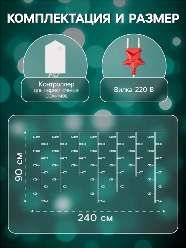 Гирлянда &laquo;Бахрома&raquo; 2.4&times;0.9 м с насадками &laquo;Звёздочки&raquo;, IP20, прозрачная нить, 186 LED, свечение мульти, 8 режимов, 220 В
