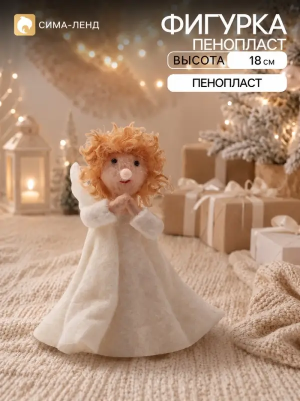 Сувенир &laquo;Ангелочек в белом одеянии&raquo; 12&times;11&times;18 см