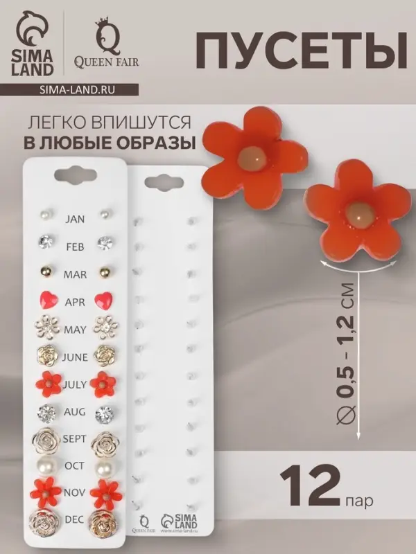 Серьги пусеты One year, 12 пар, цветочное ассорти, бело-розовые в золоте