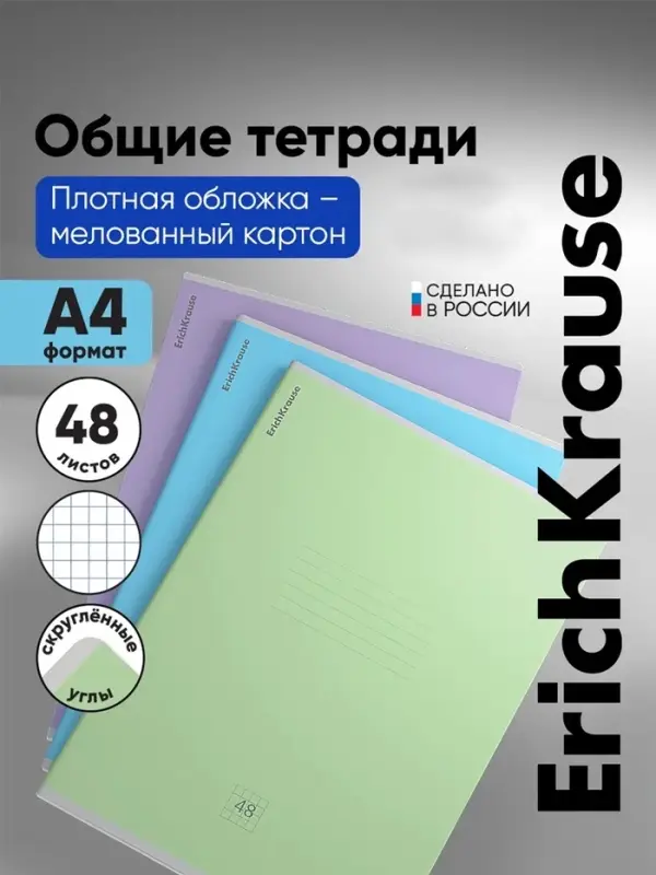Тетрадь А4, 48 листов в клетку ErichKrause &laquo;Классика&raquo;, обложка мелованный картон, блок офсет 100% белизна, МИКС