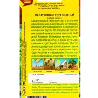 Семена Салат Оленьи рога зеленый, Ц/П,0,1 г