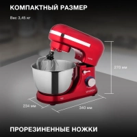 Миксер планетарный HYM-S6451 1300Вт красный