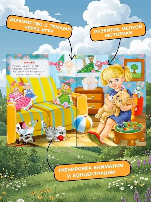 Книга с наклейками &laquo;А. Л. Барто. Я люблю свою лошадку...&raquo;, 16 стр.