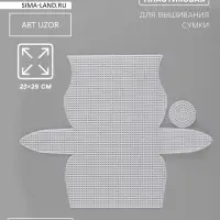 Канва-основа для вышивания сумки, пластиковая, 23&times;29 см, 1.5&times;1.5 мм, белая