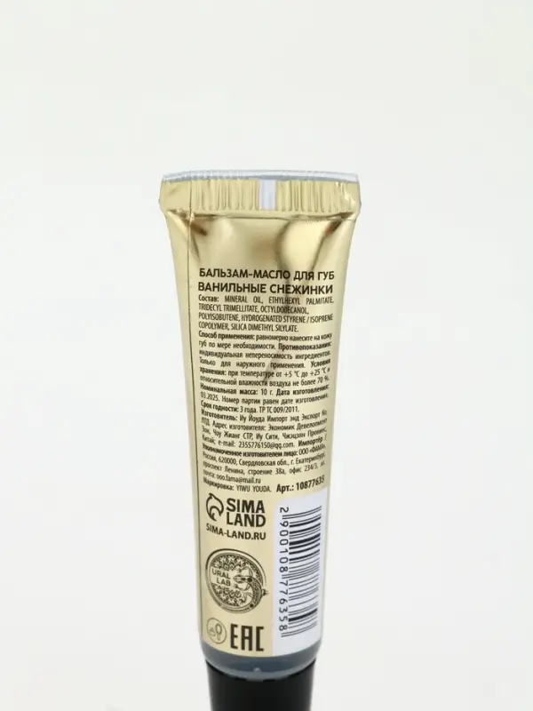 Бальзам-масло для губ, аромат ванильные снежинки 10 г, URAL LAB Бальзам-масло для губ, аромат ванильные снежинки 10 г, URAL LAB