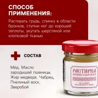 Растирка согревающая при простуде на основе медвежьего жира, &laquo;Святая рука&raquo;, 28 мл