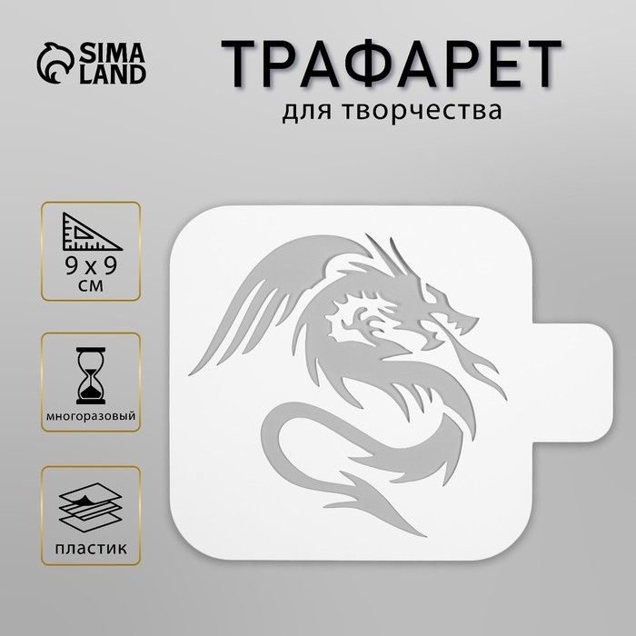 Трафарет для татуировки Трафарет для татуировки "Дракон, пламя" 9х9 см