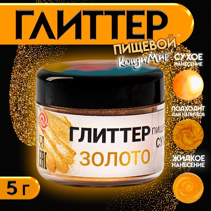 Глиттер кандурин пищевой КондиМир  Глиттер кандурин пищевой КондиМир "Золото", фракция 20-120 µm, 5 г