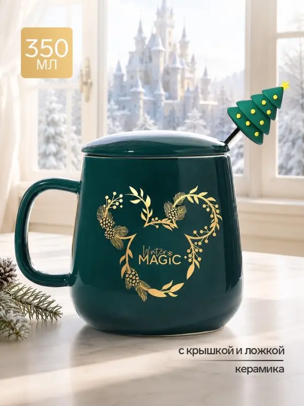 Кружка керамическая с крышкой и ложкой Winter magic, 350 мл