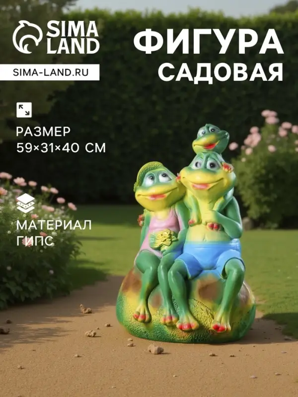 Садовая фигура из гипса &laquo;Семья лягушек&raquo;, 59&times;31&times;40 см