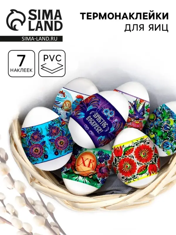 Термонаклейки на 7 яиц &laquo;Петриковская&raquo;, на пасху
