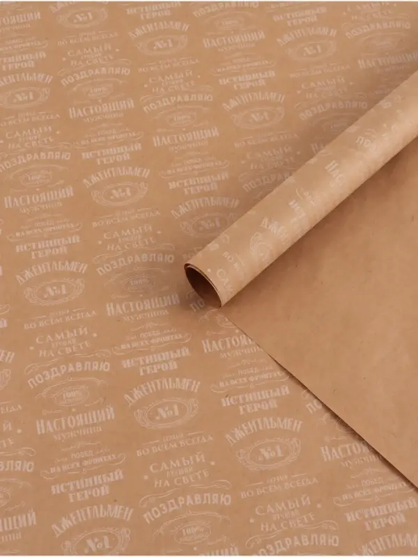 Бумага упаковочная крафт &laquo;Поздравляю&raquo;, 70&times;100 см