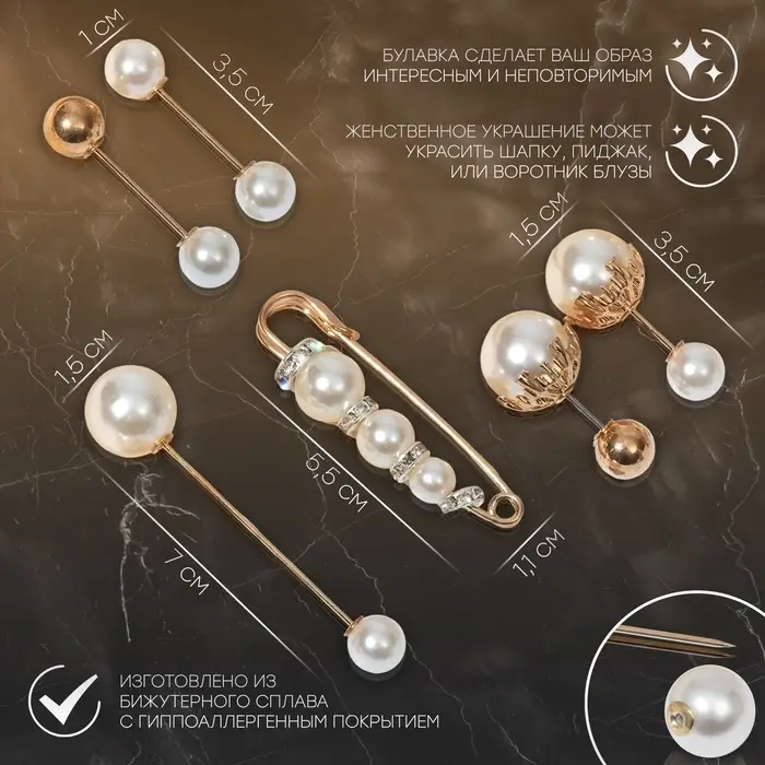 Набор булавок (6 шт.) &laquo;Жемчуг&raquo;, 6.5 см, белый в золоте