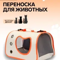 Сумка - переноска каркасная &laquo;Кошачий вид&raquo;, 41&times;27&times;25 см, белая, оранжевая
