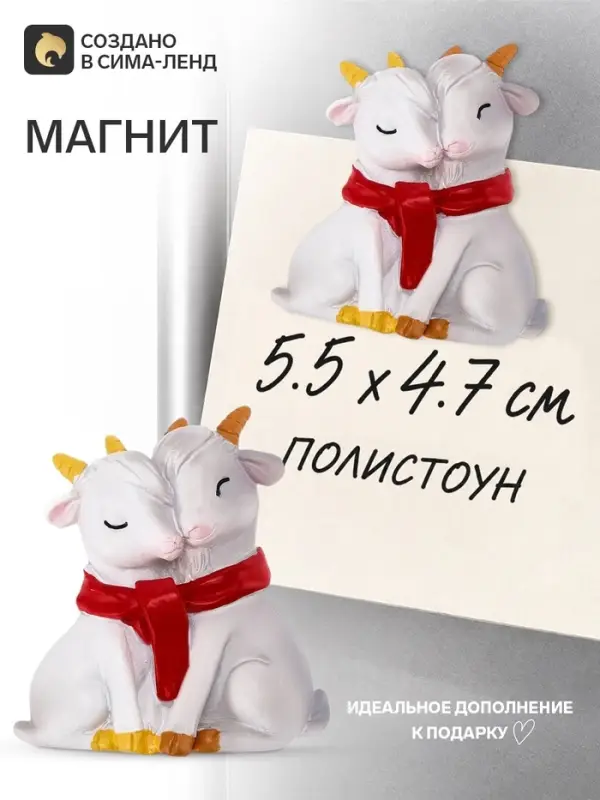 Магнит новогодний &laquo;Парочка&raquo;, 5.5&times;4.7 см