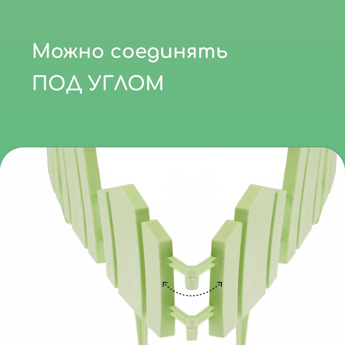 Ограждение декоративное, 25 × 170 см, 5 секций, пластик, салатовое, «Чудный сад»