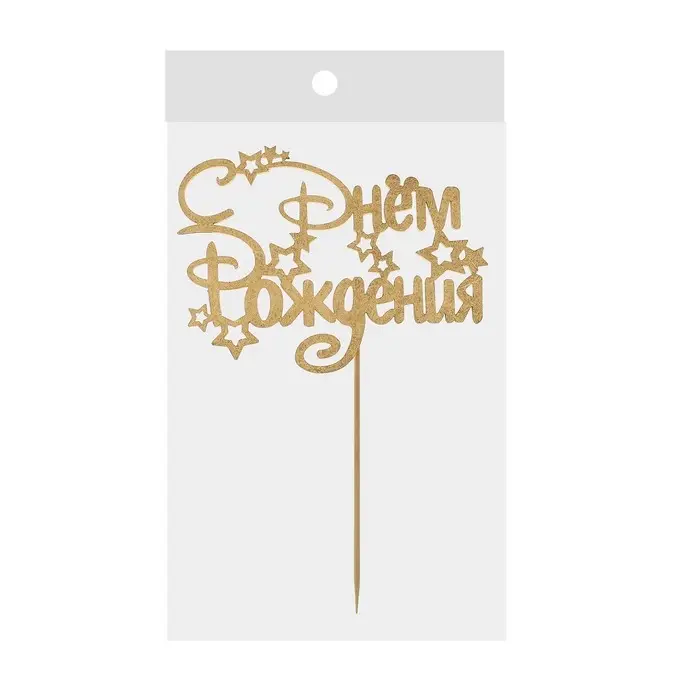 Топпер для торта деревянный &laquo;С Днём Рождения&raquo;