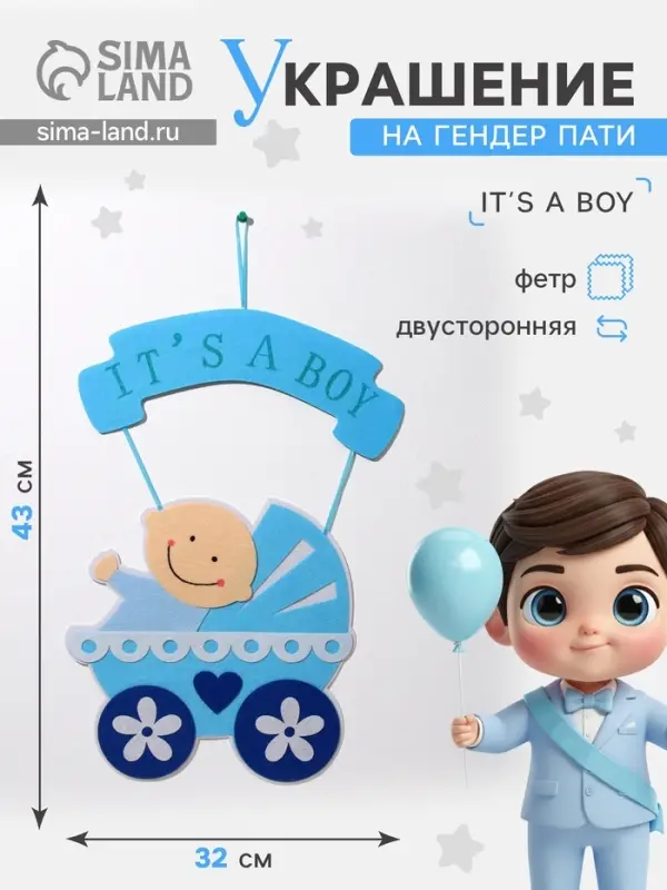 Украшение на гендер пати &laquo;Подвеска It's a Boy&raquo;, 32&times;32&times;43 см
