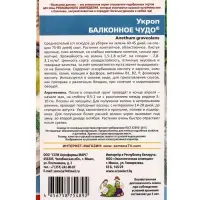 Семена Укроп &laquo;Балконное чудо&raquo; 2 г