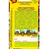 Семена Томат Сладкая ягодка Р Урожай дома, Ц/П,20 шт. Семена Томат Сладкая ягодка Р Урожай дома, Ц/П,20 шт.