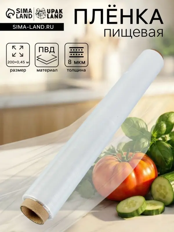 Пленка пищевая, белая, 45 см &times; 200 м, 8 мкм