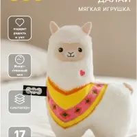 Мягкая игрушка &laquo;Лама Далай&raquo;, 17 см